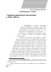 Научная статья на тему 'Германо-германские отношения в 1949-1990 гг'