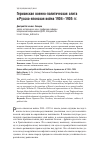 Научная статья на тему 'Германская военно-политическая элита и русско-японская война 1904-1905 гг'