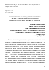 Научная статья на тему 'Герменевтический анализ художественного фильма «Четыреста ударов» (1959, режиссер Ф. Трюффо) на медиаобразовательных занятиях со студентами'