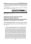 Научная статья на тему 'Герменевтический подход как условие подготовки будущих педагогов профессионального обучения к использованию прикладного программного обеспечения'