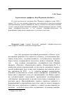 Научная статья на тему 'Герменевтика граффити: Нью-Йоркский «Бомбинг»'