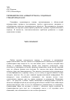 Научная статья на тему 'Герменевтика как «Новый органон» социально-гуманитарных наук'