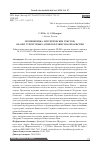 Научная статья на тему 'ГЕРМЕНЕВТИКА ЛИТУРГИЧЕСКИХ ТЕКСТОВ: АНАЛИЗ СТРУКТУРНЫХ АСПЕКТОВ ТАИНСТВА ЕВХАРИСТИИ'