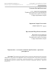 Научная статья на тему 'Герменевтика: от исходных понятий к проблематике «Проклятия размерности»'