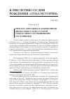 Научная статья на тему 'Геродот, Филаиды и Алкмеониды (несколько слов о старой теме в связи с её нынешним состоянием)'