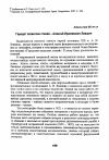 Научная статья на тему 'Геродот казахских степей - Алексей Ираклиевич левшин'