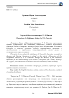 Научная статья на тему 'Герои "Аббатства кошмаров" Т. Л. Пикока'