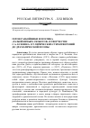 Научная статья на тему 'Герои-разбойники и поэтика "разбойничьих сюжетов" в творчестве С. А. Есенина: от лирических стихотворений до драматической поэмы'