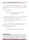 Научная статья на тему 'Героика в средневековой крымскотатарской ашыкской поэзии'