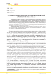 Научная статья на тему 'Героико-патриотические мотивы в московской архитектуре 1940-1950 гг. '