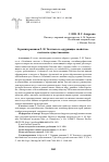 Научная статья на тему 'ГЕРОИНИ РОМАНОВ Л. Н. ТОЛСТОГО И «ОДУРЯЮЩЕЕ СВОЙСТВО» СВЕТСКОГО СУЩЕСТВОВАНИЯ'