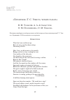 Научная статья на тему '"Геронтион" Т. С. Элиота: четыре разбора'