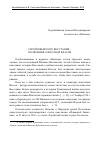 Научная статья на тему 'Герой Ижевского Восстания - полковник Александр Власов'