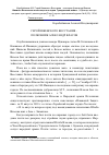 Научная статья на тему 'Герой Ижевского Восстания полковник Александр Власов'