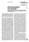 Научная статья на тему 'Герпетическая инфекция: пути и возможности фармакотерапии'