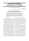 Научная статья на тему 'Герценовский университет новой школе : дидактические исследования кафедры 2000-2011 гг. '