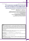 Научная статья на тему 'Гестационная трофобластическая болезнь: вопросы классификации, эпидемиологии и этиопатогенеза'