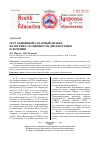 Научная статья на тему 'Гестационный сахарный диабет: патогенез, особенности диагностики и лечения'