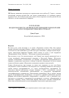 Научная статья на тему 'Гетерархия: неоднозначность активов и организация разнообразия в постсоциалистических странах'