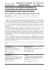 Научная статья на тему 'Гетерогенность нуклеазной активности поликлональных иммуноглобулинов при ревматоидном и реактивном артритах'