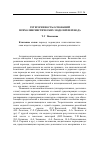 Научная статья на тему 'Гетерогенность оснований психолингвистических моделей перевода'