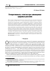 Научная статья на тему 'ГЕТЕРОГЕННОСТЬ ОТВЕТОВ ПРИ САМООЦЕНКЕ ЗДОРОВЬЯ РОССИЯН'