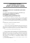 Научная статья на тему 'Гетероорганические соединения в дизельных топливах'