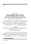 Научная статья на тему 'Гетеротопия как универсальное художественное пространство: Автор-герой в меняющемся социуме'