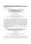 Научная статья на тему 'ГЕЙМИФИКАЦИЯ В ОБРАЗОВАНИИ НА ПРИМЕРЕ КУРСА "ОСНОВЫ РАБОТЫ В MOODLE"'