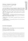 Научная статья на тему 'Геймификация в обучении иностранным языкам: психолого-дидактический и методический потенциал'