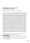 Научная статья на тему 'Геймифицированная онлайн-анкета : возможности и ограничения'