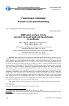 Научная статья на тему 'Gge biplot analysis of line by tester for seed yield and its attributes in sunflower'