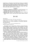 Научная статья на тему 'Гибель белых сов Nyctea scandiaca в Российской Арктике'