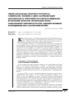 Научная статья на тему 'Гибкие механизмы Киотского протокола: содержание значение и цели. Имплементация механизмов на территории Российской Федерации. Возможные варианты организации рынка эмиссионной торговли в России: административное распределение или саморегулирование'