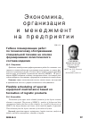 Научная статья на тему 'Гибкое планирование работ по техническому обслуживанию специальной техники на основе формирования логистического состава изделия'