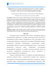 Научная статья на тему 'Гибридная модель распространения радиоволн в условиях сложных рельефов, лесистой местности и неравномерной застройки'