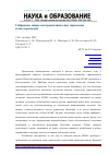 Научная статья на тему 'Гибридные микроэлектромеханические гироскопы и акселерометры'