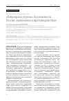 Научная статья на тему '"ГИБРИДНЫЕ УГРОЗЫ" БЕЗОПАСНОСТИ РОССИИ: ВЫЯВЛЕНИЕ И ПРОТИВОДЕЙСТВИЕ'