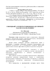 Научная статья на тему 'Гибридный алгоритм решения квадратичной задачи о назначениях'