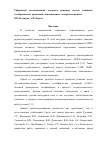 Научная статья на тему 'Гибридный эволюционный алгоритм решениясистем линейных алгебраических уравнений,описывающих электрические цепи'