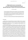 Научная статья на тему 'ГИБРИДНЫЙ ПОДХОД К ПОСТРОЕНИЮ СИСТЕМЫ ПОДДЕРЖКИ ПРИНЯТИЯ РЕШЕНИЙ ПРИ ПРОДВИЖЕНИИ ТОВАРОВ НА РЕГИОНАЛЬНЫЙ РЫНОК'