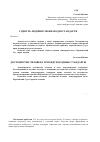 Научная статья на тему 'Гідність людини і міжнародні стандарти'