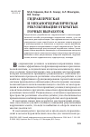 Научная статья на тему 'Гидравлическая и механогидравлическая рекультивация открытых горных выработок'