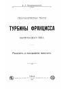 Научная статья на тему 'Гидравлическая теория турбины Франсисса быстроходного типа. Расчет и построение лопаток'