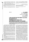 Научная статья на тему 'Гидравлический регулятор частоты вращения вала приводимого генератора ветроэнегетической установки'