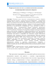 Научная статья на тему 'Гидроакустическая система со сложными сигналами для связи и позиционирования подводных аппаратов'