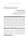 Научная статья на тему 'Гидробиологический очерк некоторых озер горного хребта Ергаки (западный Саян)'