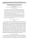 Научная статья на тему 'ГИДРОДИНАМИЧЕСКИЕ ХАРАКТЕРИСТИКИ СТВОЛОВ УСТАНОВОК ИМПУЛЬСНОГО ПОЖАРОТУШЕНИЯ'