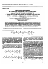Научная статья на тему 'ГИДРОДИНАМИЧЕСКИЕ И КОНФОРМАЦИОННЫЕ ХАРАКТЕРИСТИКИ пара-АРОМАТИЧЕСКИХ ПОЛИЭФИРОВ С ДИМЕТИЛСИЛОКСАНОВЫМИ ФРАГМЕНТАМИ В ЦЕПИ'