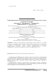 Научная статья на тему 'Гидродинамические и оптические свойства золей наноцеллюлозы, оксида алюминия и их гибрида'